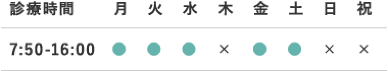 平日・土曜7:50～16:00